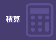 基準の見方は積算の味方！（積算初心者向け）