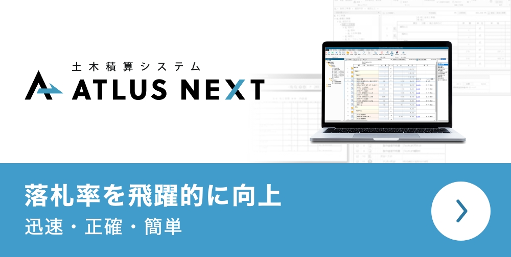 現場代理人専用原価管理システム MARS Evo 現場見える化で「原価状況」を正確に把握